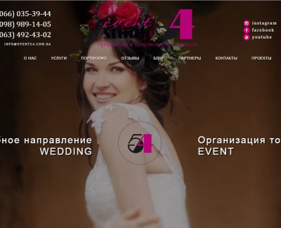 EVENT54 организация уникальных торжеств и мероприятий