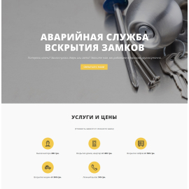 Аварийная служба вскрытия замков