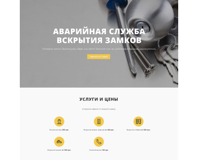 Аварийная служба вскрытия замков