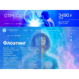 Флоут Тишина