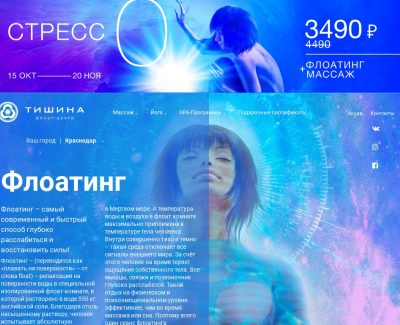 Флоут Тишина