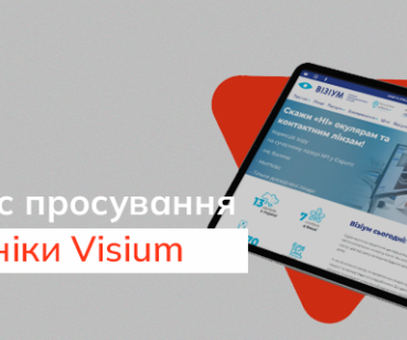 Як за рахунок РРС зменшити ціну кліка в 5 разів: кейс компанії Visium
