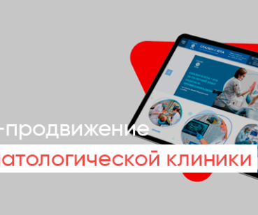 Трафик вырос в 37 раз, а конверсия – в 16. Стоматология «Слален и Юта»