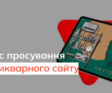 Просування антикварного інтернет-магазину