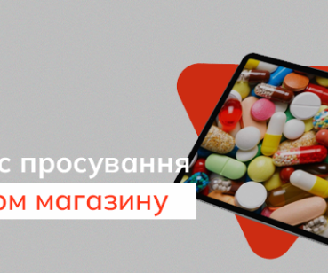 SEO-просування фармацевтичного інтернет-магазину