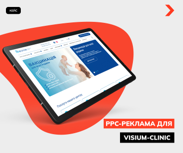 Контекстна реклама для Visium-Clinic