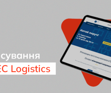 Кейс SEO-просування сайту логістичної компанії UTEC Logistics