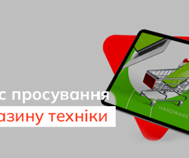Кейс інтернет-магазину вживаної техніки