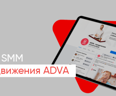 Кейс продвижения юридической компании ADVA