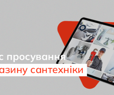 Кейс з SEO сантехніки: Приріст позицій у ТОП-3 на 36% 