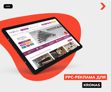 Контекстна реклама для Kronas