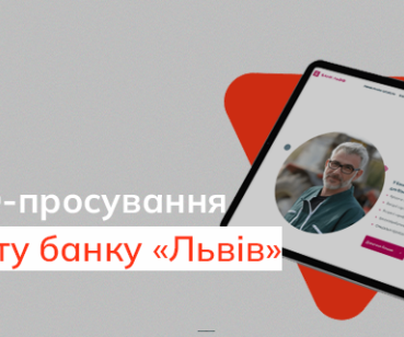 Кейс SEO-просування сайту банку «Львів» 