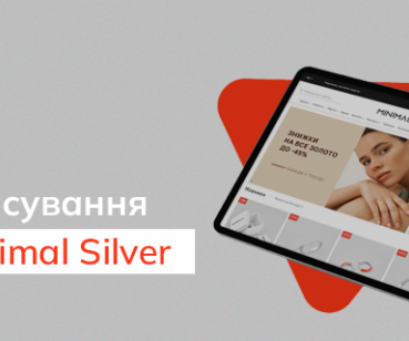 Кейс SEO-просування інтернет-магазину ювелірних виробів Minimal Silver