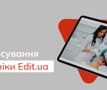 Кейс SEO-просування сайту косметологічної клініки Edit.ua