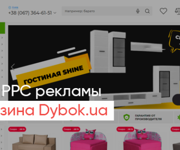 Как за 4 месяца работ увеличить конверсию на 70%: кейс РРС рекламы Dybok