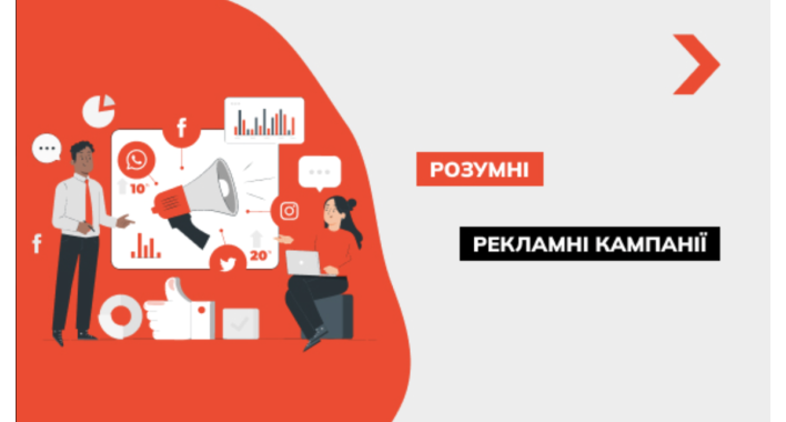 Як рекламні кампанії у пошуку переходять на новий рівень і збільшують ROAS у 2–3 рази