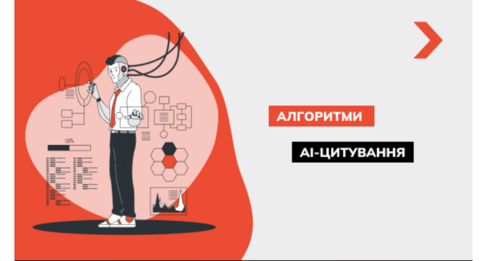 Що в основі алгоритмів AI-цитування: ChatGPT, Gemini, Perplexity та Google AI Overviews