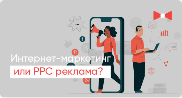 Почему посетители не делают заказ на сайте? Интернет-маркетинг и реклама PPC: в чем заключается разница
