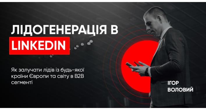 Як ми отримали 200 клієнтів за 4 місяці: кейс автоматизованих розсилок у LinkedIn