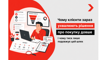 Чому клієнти зараз ухвалюють рішення про покупку довше і чому тиск лише подовжує цей шлях