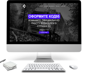 Landing Page  (услуги для дальнобойщиков)