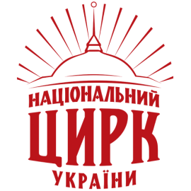 Национальный цирк Украины