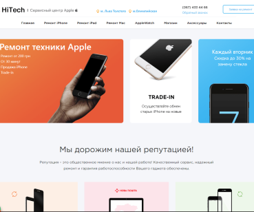 Hi Tech сервисный центр техники Apple