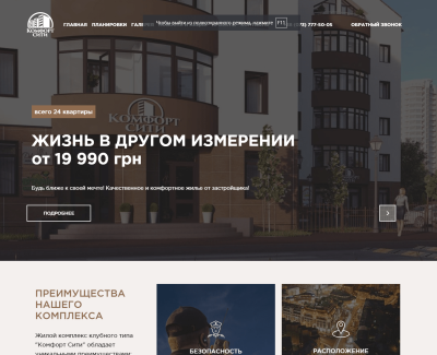 ЖК Comfort City