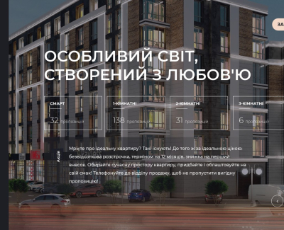 Сайт жилого комплекса