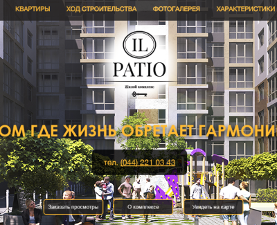 ЖК «IL PATIO»