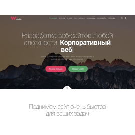 Сайт веб-студии