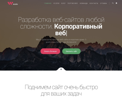 Сайт веб-студии