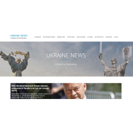 «UKRAINE-NEWS» Новостной протал