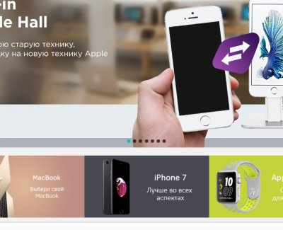 «Apple Hall»