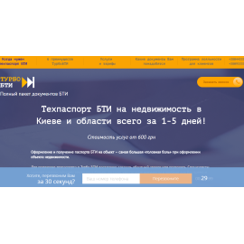 Сервис «Турбо БТИ»