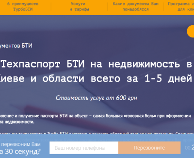 Сервис «Турбо БТИ»