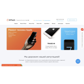 Hi Tech - ремонт, продажа, и обмен техники Apple