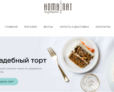 Кондитерская «KOMBINAT»