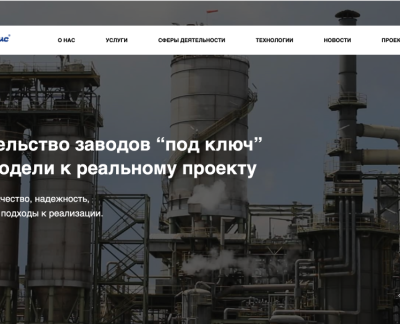 Корпоративный веб-сайт ведущей инжиниринговой компании