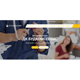 ДК «Будкомсервіс»