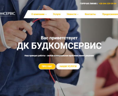 ДК «Будкомсервіс»