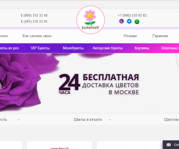 Разработка интернет-магазина по продаже цветов
