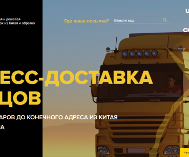 TMFast - простая, быстрая и дешевая отправка посылок из Китая и обратно