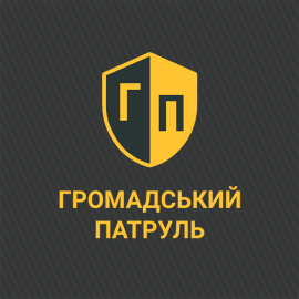 Громадський патруль