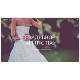 Свадебное агентство