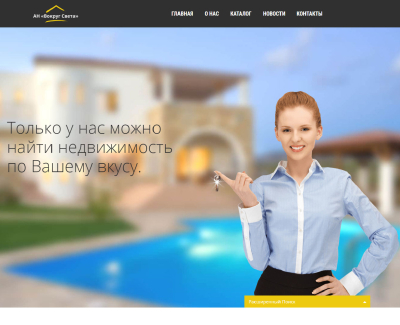 Агентство недвижимости