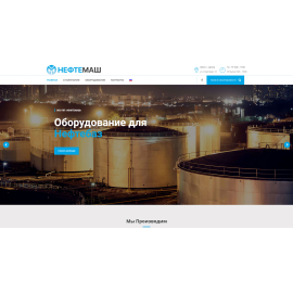 Нефтемаш
