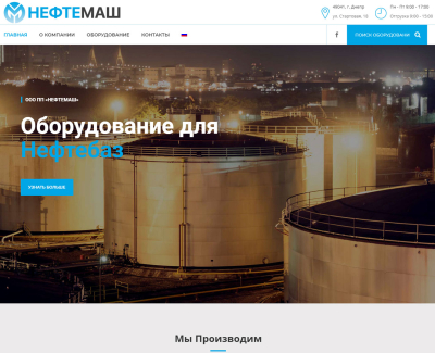 Нефтемаш