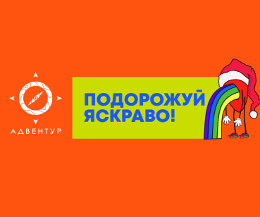 Адвентур
