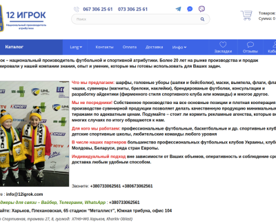 12 игрок